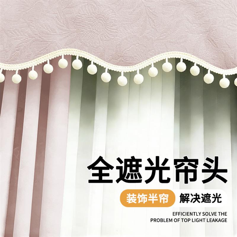 蔷薇花全遮光帘头上方防漏魔术贴自粘式遮阳窗幔幔帘顶部遮光条