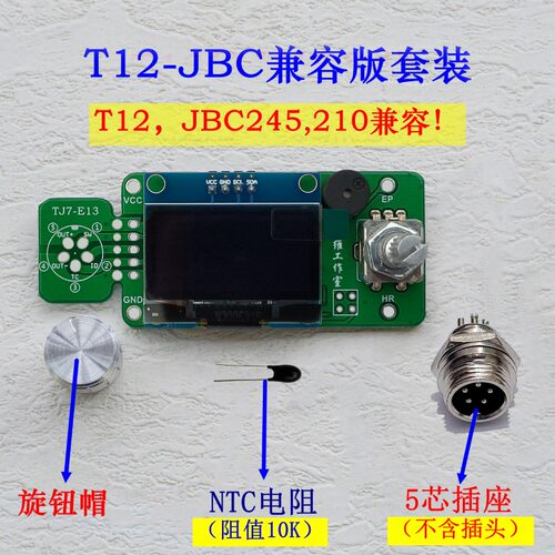 STC数显T12焊台 OLED白光电烙铁控制器板子 恒温套件 JBC245 210