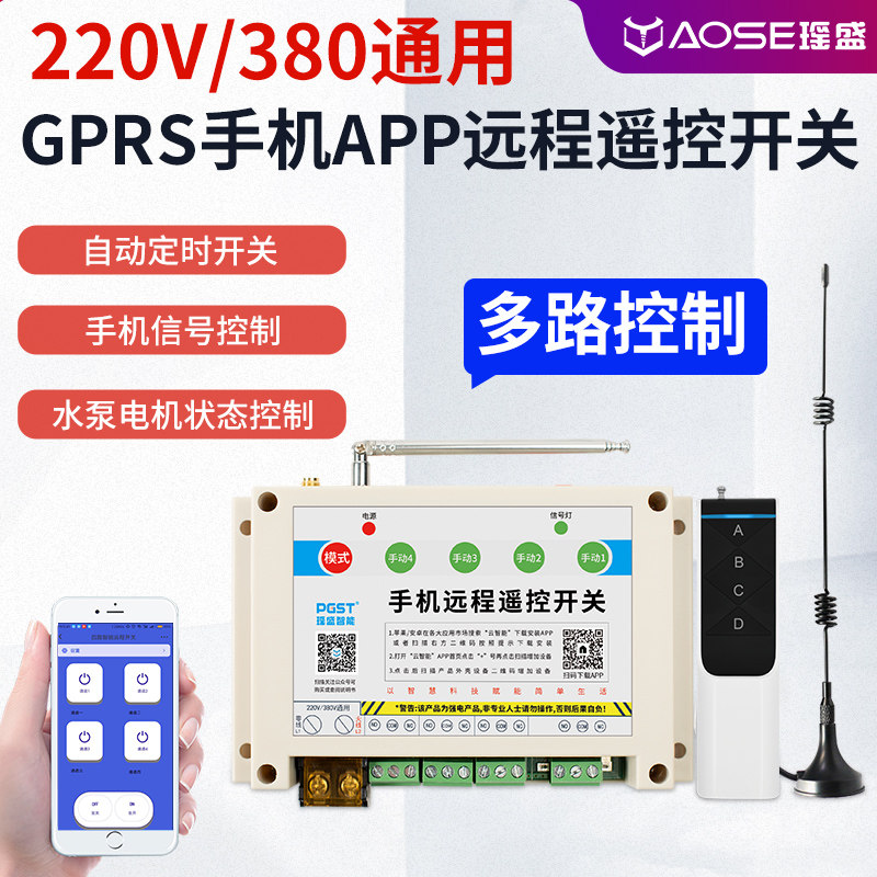 无线手机遥控开关220v380伏物联网络app智能远程抽水泵空开控制器