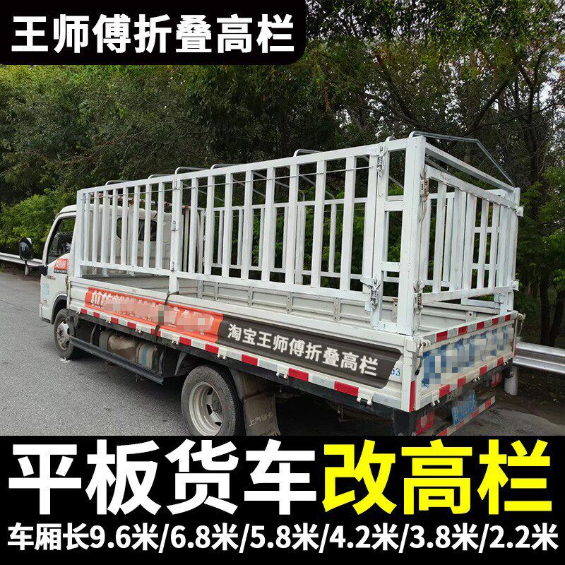 平板货车改高栏货车内高栏小货车折叠高栏平板车改装加高围栏定制