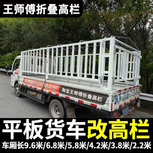 平板货车改高栏货车内高栏小货车折叠高栏平板车改装加高围栏定制