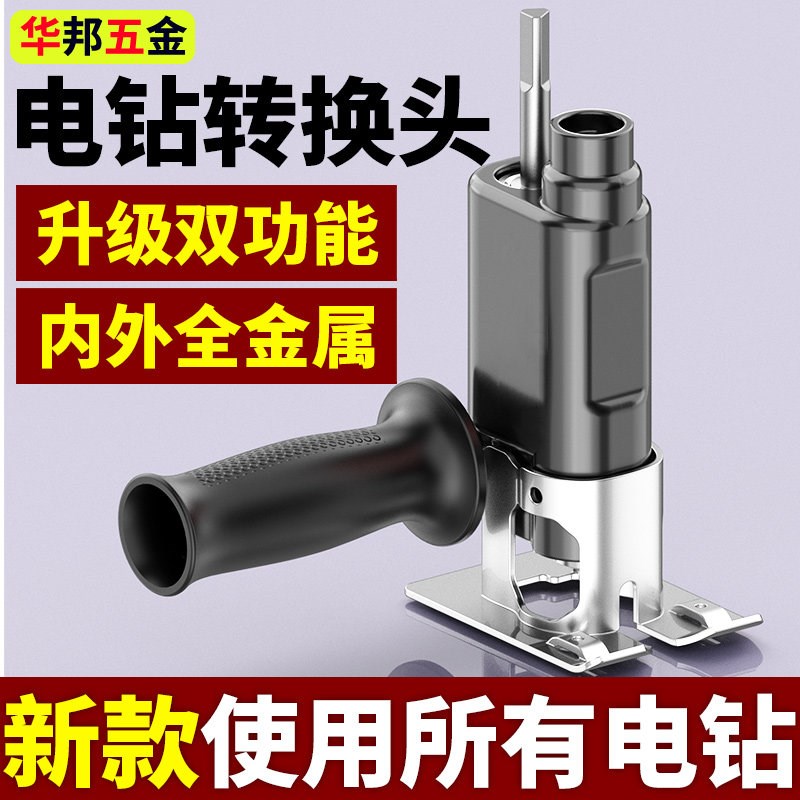 电钻改马刀锯变电锯手持木工切割曲线锯家用小型电动往复锯转换头