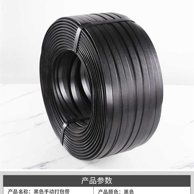 黑色手动打包带pp手工包装带物流捆绑带超强拉力黑色纸箱打包带子