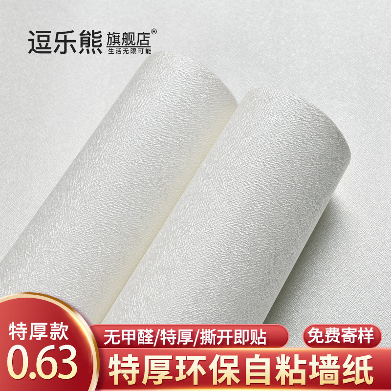 白色墙纸房间卧寝室环保无甲醛防水防潮壁纸客厅背景墙贴墙纸自粘