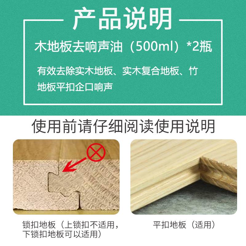 实木地板消声剂响声消除剂清除消音剂实木复合去异响除响液去响声