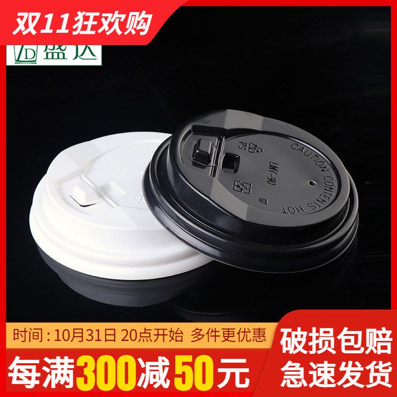 黑白开关盖一次性K90 K90A k80纸杯塑料杯奶茶打包杯盖子商用加厚