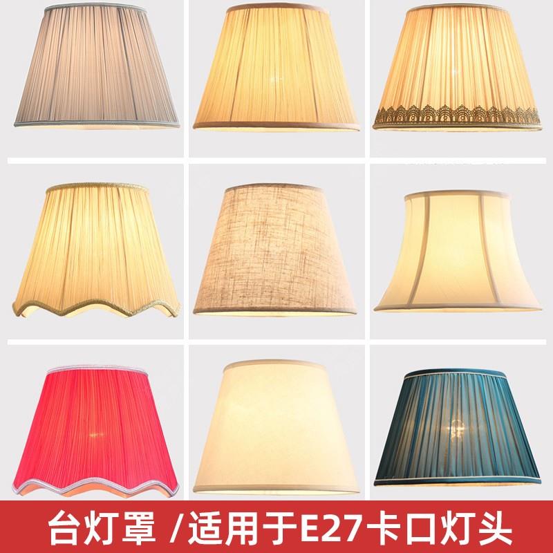 台灯罩外壳罩防刺眼卧室床头e27灯罩地灯罩大号布艺灯具配件diy