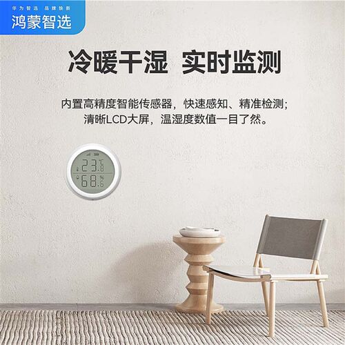 鸿蒙智选 麦乐克温湿度传感器无线版支持鸿蒙智联 需搭配网关使用
