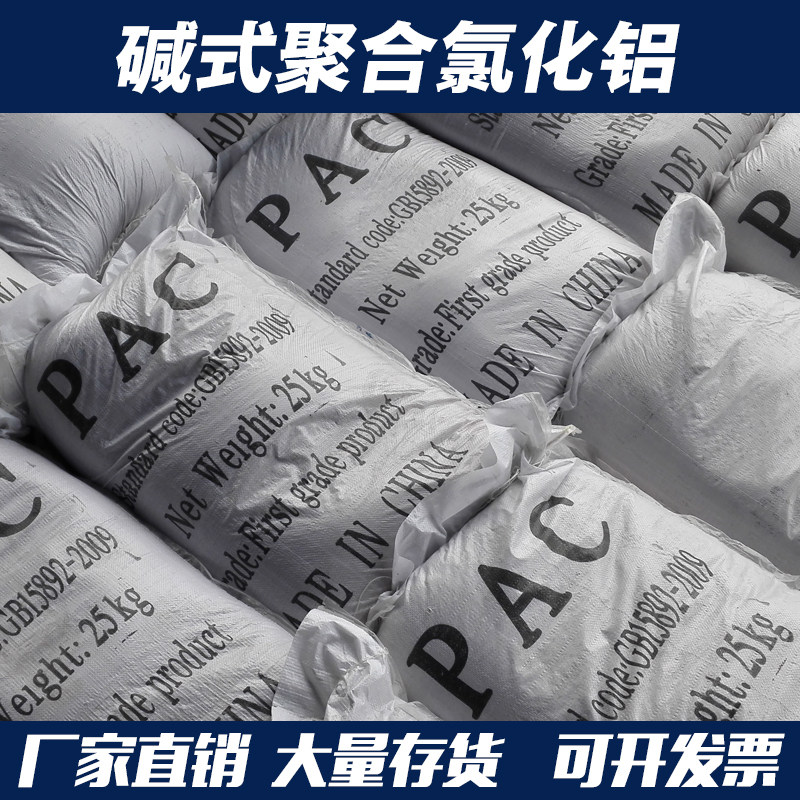 碱式氯化铝BAC聚合氯化铝PAC工业污水处理絮凝沉淀澄清剂包邮