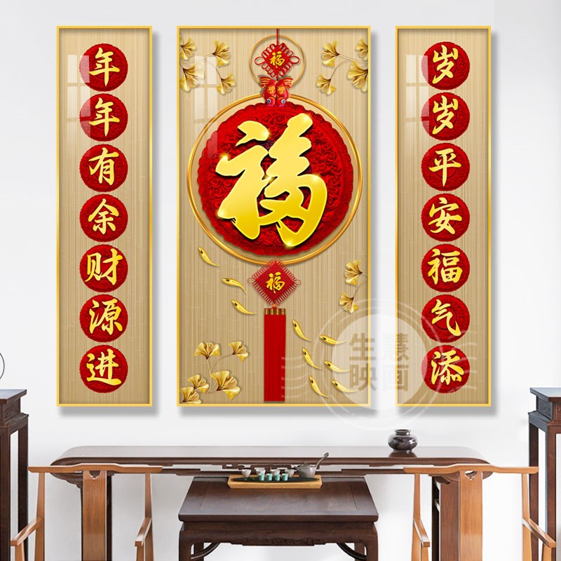 五福临门中堂画中国结客厅装饰画福字挂画轻奢农村堂屋大厅三联画