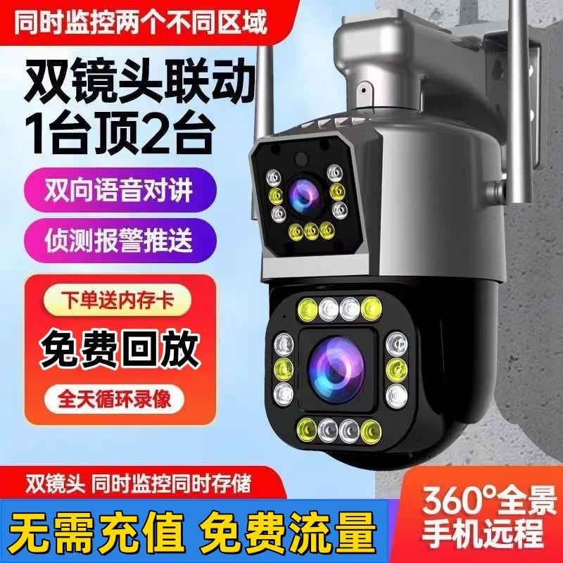 四镜头监控摄像头变焦高清全景录像手机远程警报全彩夜视室外防水