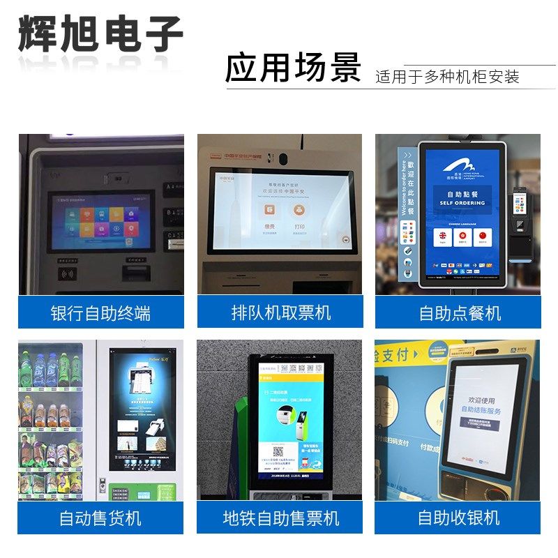 10-12-15-17-19-21寸内嵌入式工业触摸屏显示器液晶开放式丰巢机