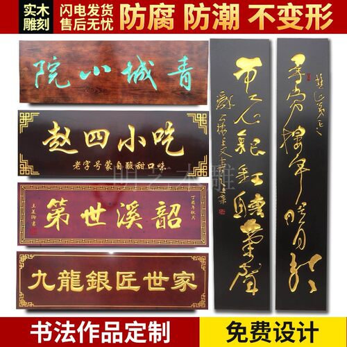实木牌匾定做门头店铺开业木制招牌木头雕刻对联定制仿古木质门牌