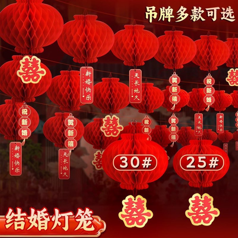 小灯笼挂饰纸灯笼过年喜字红灯笼装饰蜂窝球传统中秋院子婚庆连串