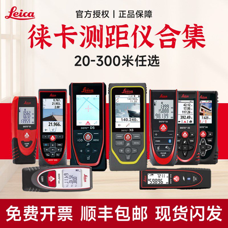 瑞士徕卡激光测距仪D2/D110/D210/X310电子尺60/100/200米测距仪