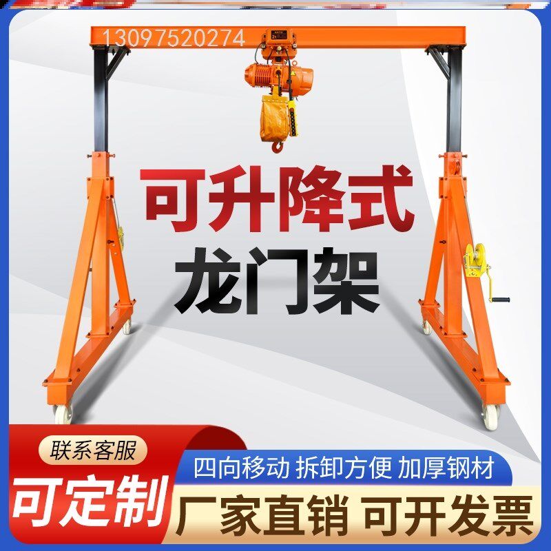 定制手推移动龙门架小型航吊电动葫芦行车天车龙门吊起重搬运吊架