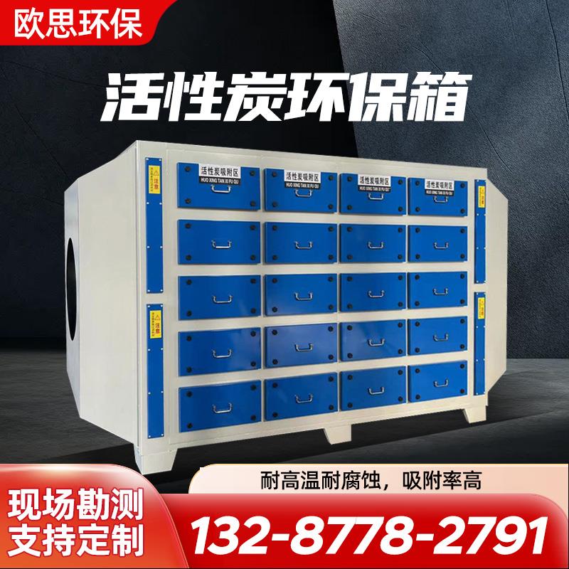 活性炭吸附箱工业废气处理喷漆烤漆净化除味过滤棉二级处理蜂窝炭