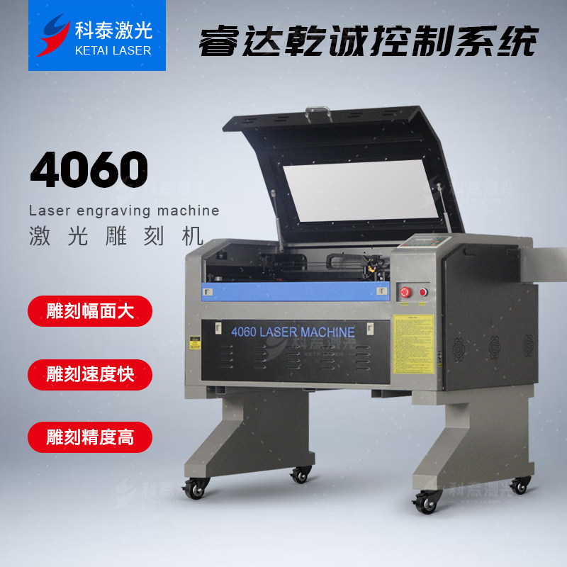 科泰4060三直轨小型6090激光雕刻机1060亚克力木板皮革激光切割机