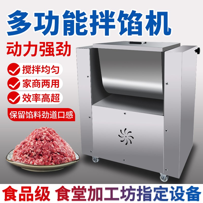 拌馅机商用全自动饺子馅香肠红肠肉馅和馅机多功能家用小型搅拌机
