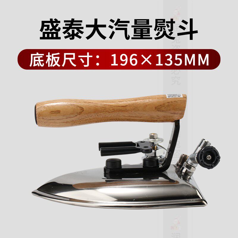 润兔盛泰大汽量全蒸汽熨斗拨式龙田大烫洗衣店服装厂专用锅炉烫斗