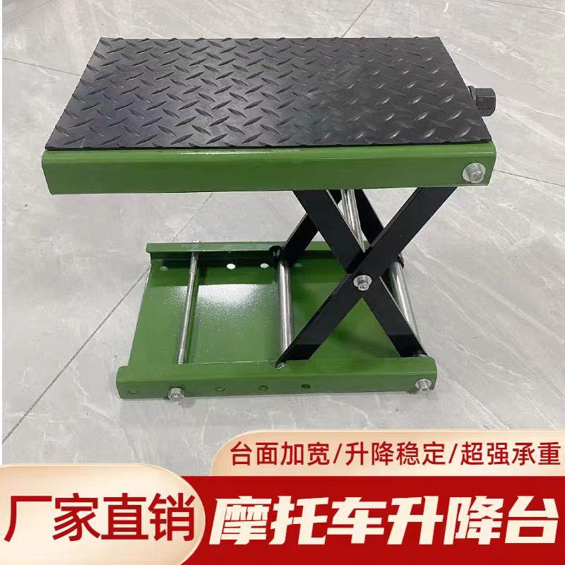 摩托车维修升降台维修工家用支架工作台举升机工具小型升降器平台