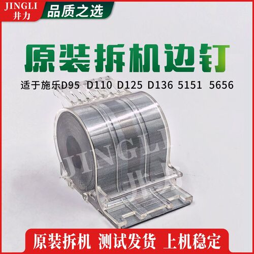 施乐骑马钉D95 D110 D125 D136 5151 5656分页器装订钉 边钉 卷钉
