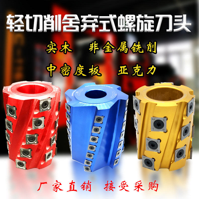 木工刀具舍弃式螺旋刀62-80外径立铣机四面刨滚筒螺旋刨刀高精度