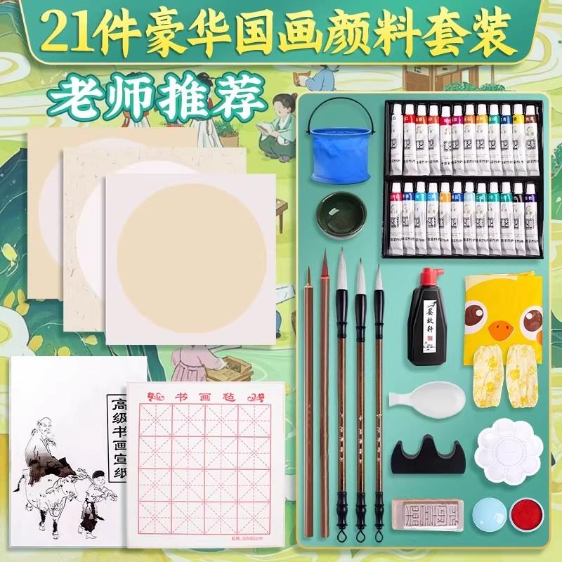 国画初学者套装三年级画画颜料入门12色中国画用品工具全套水墨画