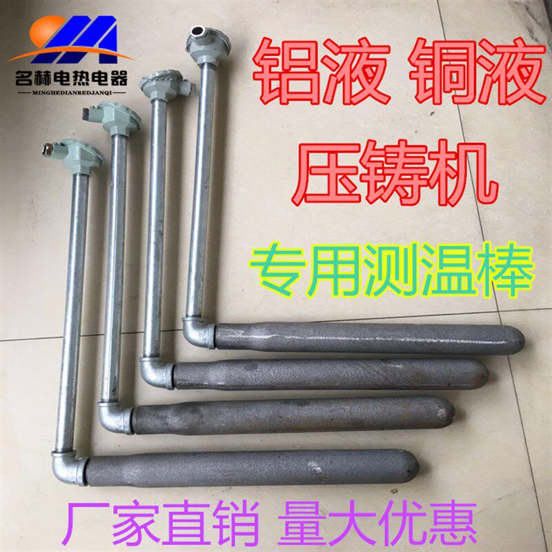 压铸机测温棒K型铝水铜水探温针铝压铸L碳化硅管铸铁热电偶保护套