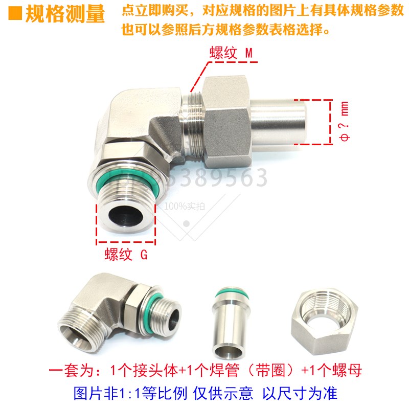 W-1CG9-OGSS不锈钢液压弯过渡接头焊锥管直角可调向英制螺纹密封