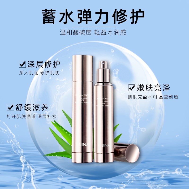 纯美皙泉水舒缓爽肤水补水保湿水乳滋润修护肌肤屏障精华护肤水