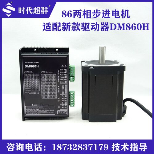 57/86BYG步进电机套装配DM542驱动器两相混合电机1.8NM2.4NM12NM