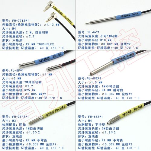 FU-35FA/66/6F/7F/66TZ/35TZ/77TZ/46/5F/49X光纤感测器光纤监视