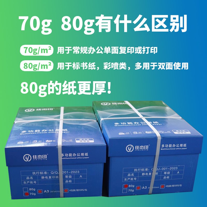 A3纸整箱装70g500张a3打印纸 加厚80g办公用纸复印纸2000张草稿纸