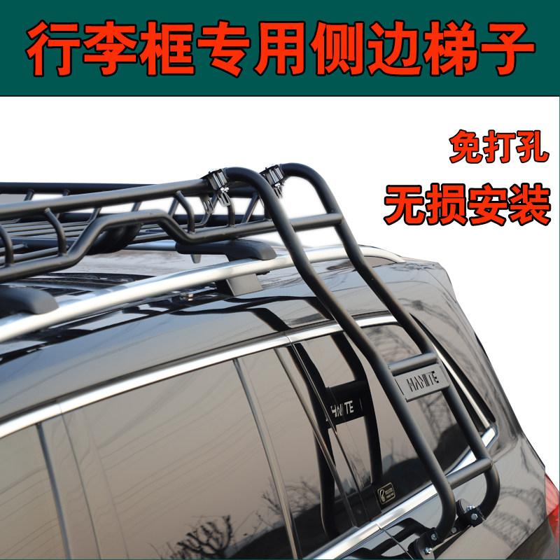 越野SUV车顶行李架侧边梯子普拉多车载行李架锰钢爬梯行李框楼梯