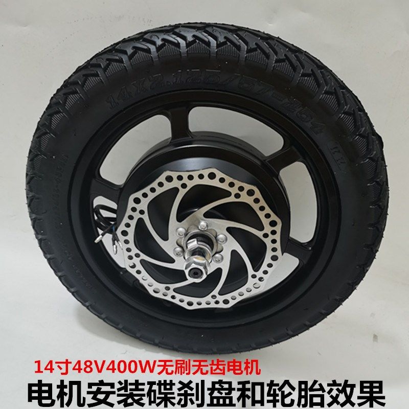 14寸48V无刷无齿电机 锂电动车一体轮碟煞系统 高速后驱电机配件