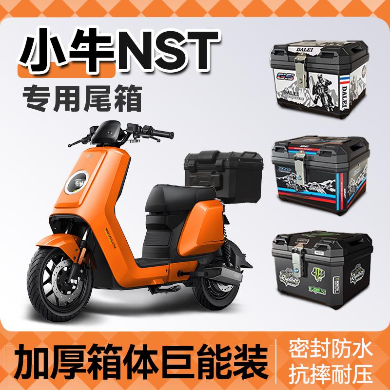 小牛nst专用后备箱电动车尾箱电摩citi后货架靠背配件大全改装