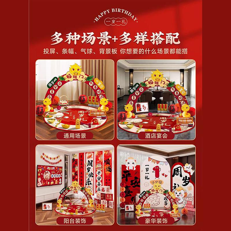 一周岁生日布置装饰聪明门男女孩蛇宝宝抓周宴用品拍照仪式感道具
