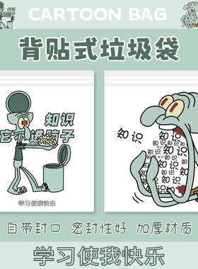 吃知识章鱼哥车载垃圾袋学生课桌用一次性收纳加厚家用背贴清洁袋