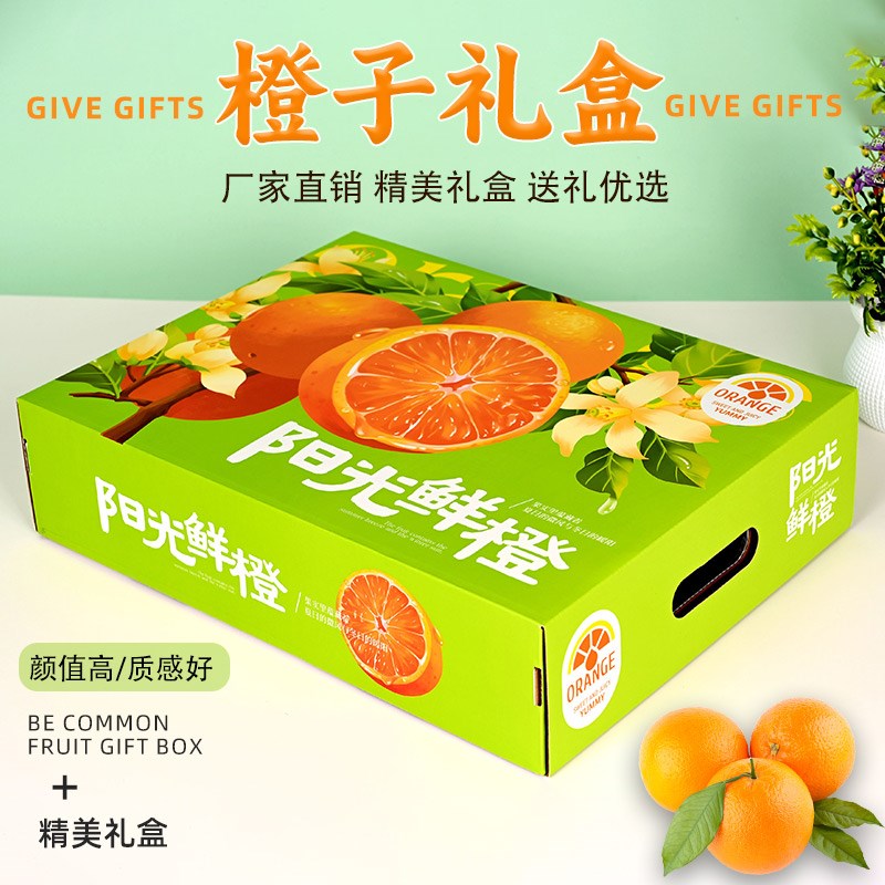 水果橙子包装盒礼盒空盒子精品爱媛果冻橙礼品包装箱赣南脐橙礼盒