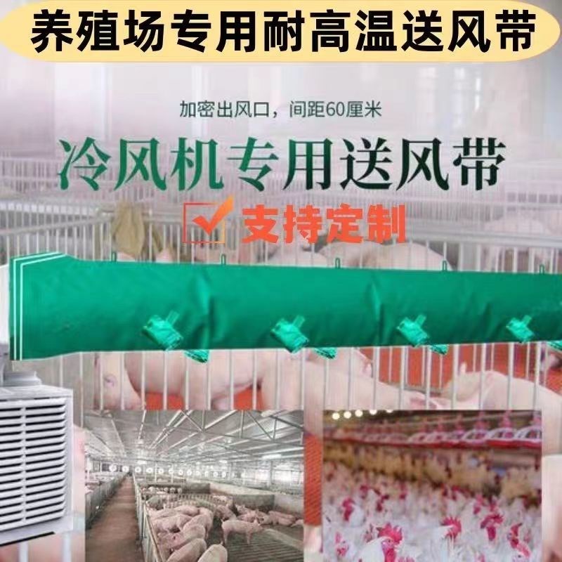 冷风机送风带耐高温出风管布袋养殖专用降温导风管暖风机加厚管道