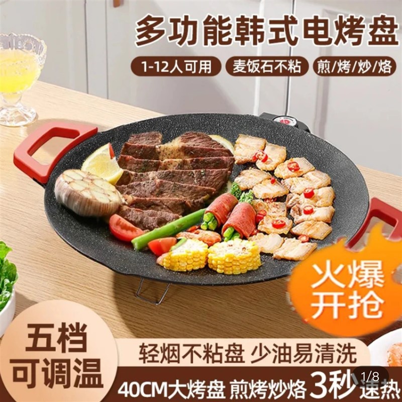 哆发商贸多功能韩式电烤盘家用麦饭石无烟烧烤炉小型不粘煎肉烤锅