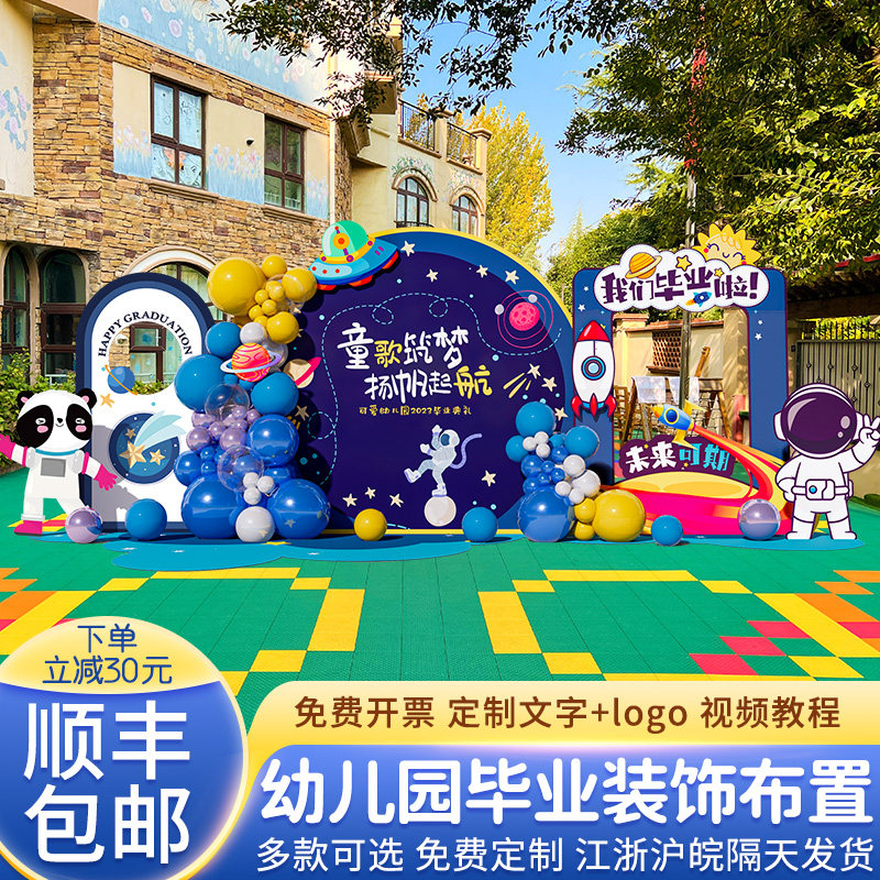 幼儿园毕业季典礼小学教室装饰拱门布置场景班级气球kt展板背景墙