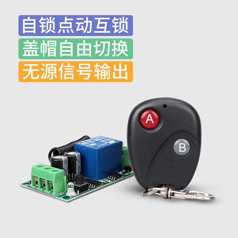 无线遥控开关模块分体式12V直流单路遥控器电机 电灯控制器带外壳