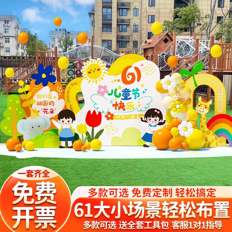 幼儿园六一儿童节场景布置氛围2026装饰气球kt板61教室拍照背景墙