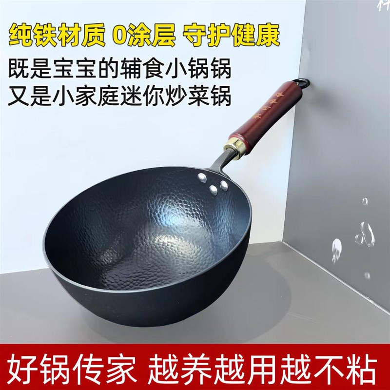 章丘手工小铁锅奶锅无涂层家用炒菜锅宝宝婴儿辅食迷你一人食小锅
