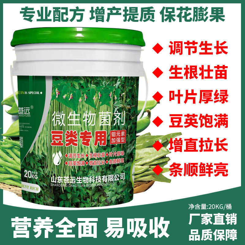 豆类专用肥豆角冲施肥芸豆四季豆肥有机水溶肥桶装肥豆满藤通用型