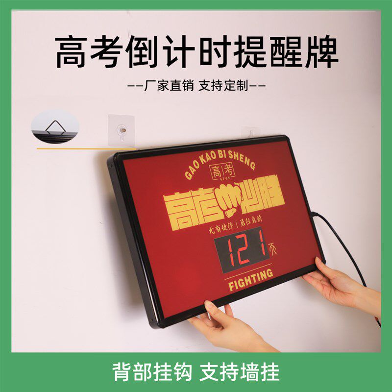 高考倒计时电子显示器计时器教室挂墙中考倒计时自动倒计时提醒牌