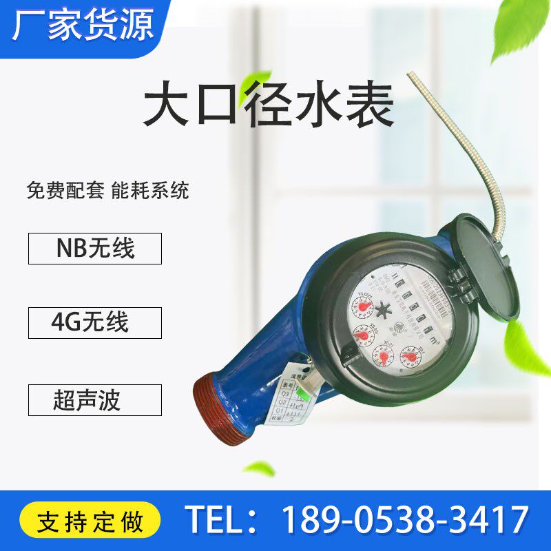 学校工业节约用水表大口径抄表远4G物联网超声波水表立式卧式法兰