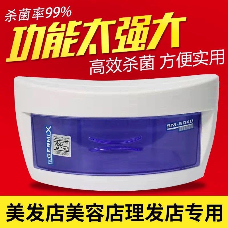迷你紫外线消毒柜理发店美容美发美甲发廊小型立式工具毛巾消毒箱